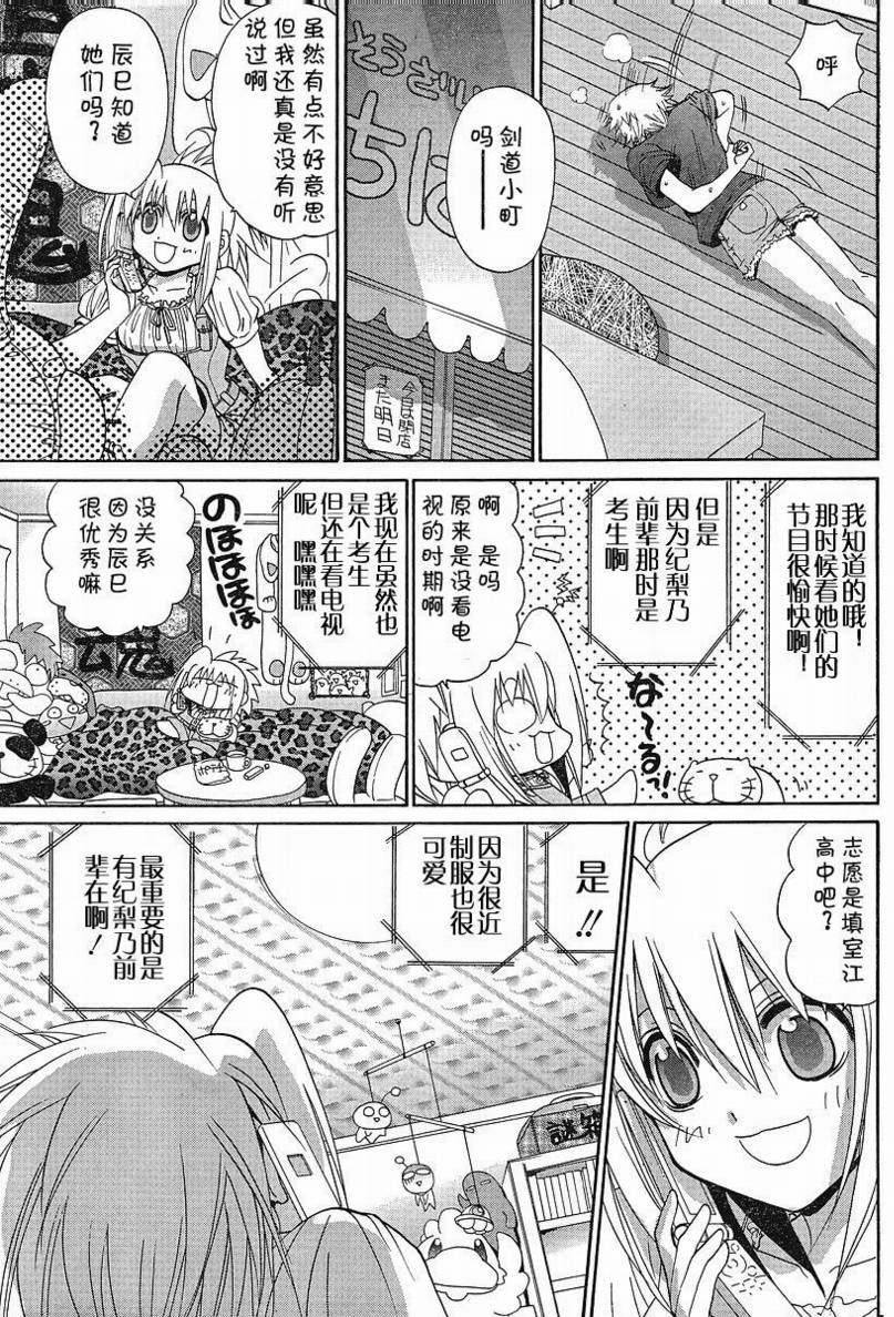 《竹剑少女》第94话 第15页