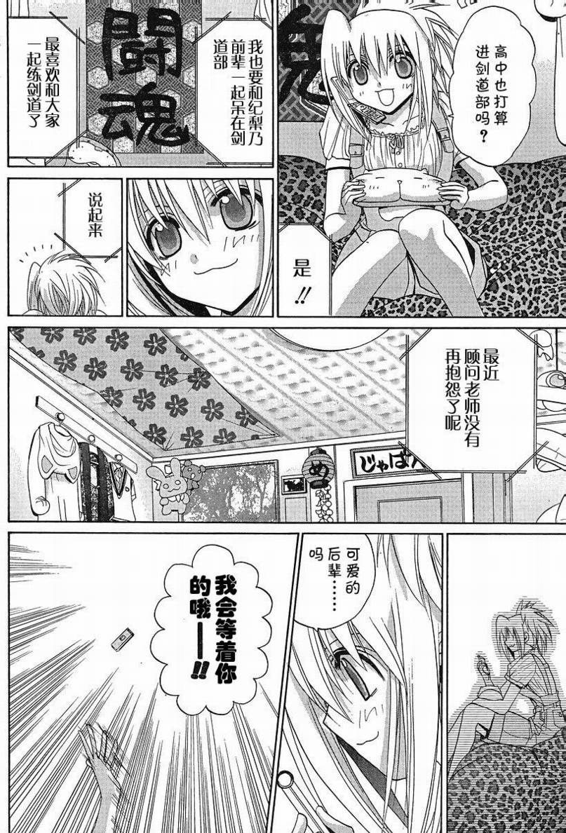 《竹剑少女》第94话 第16页