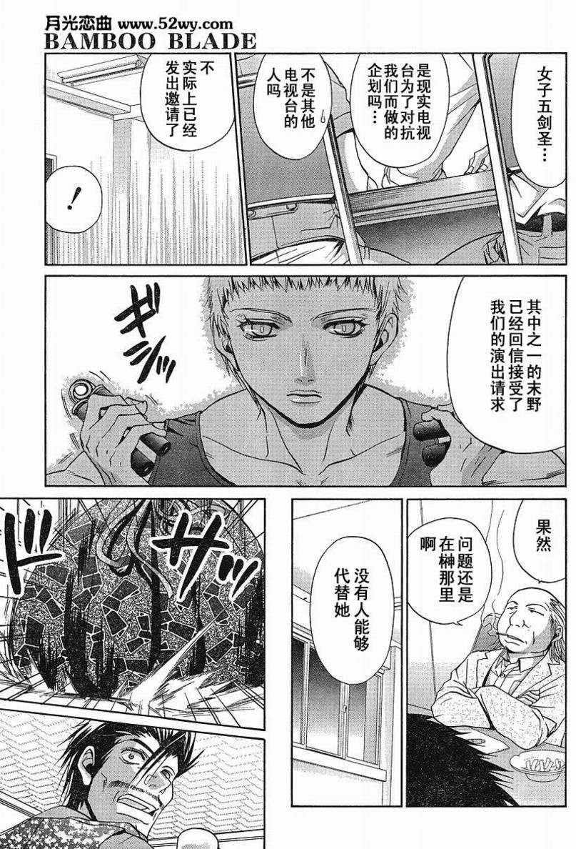 《竹剑少女》第94话 第19页