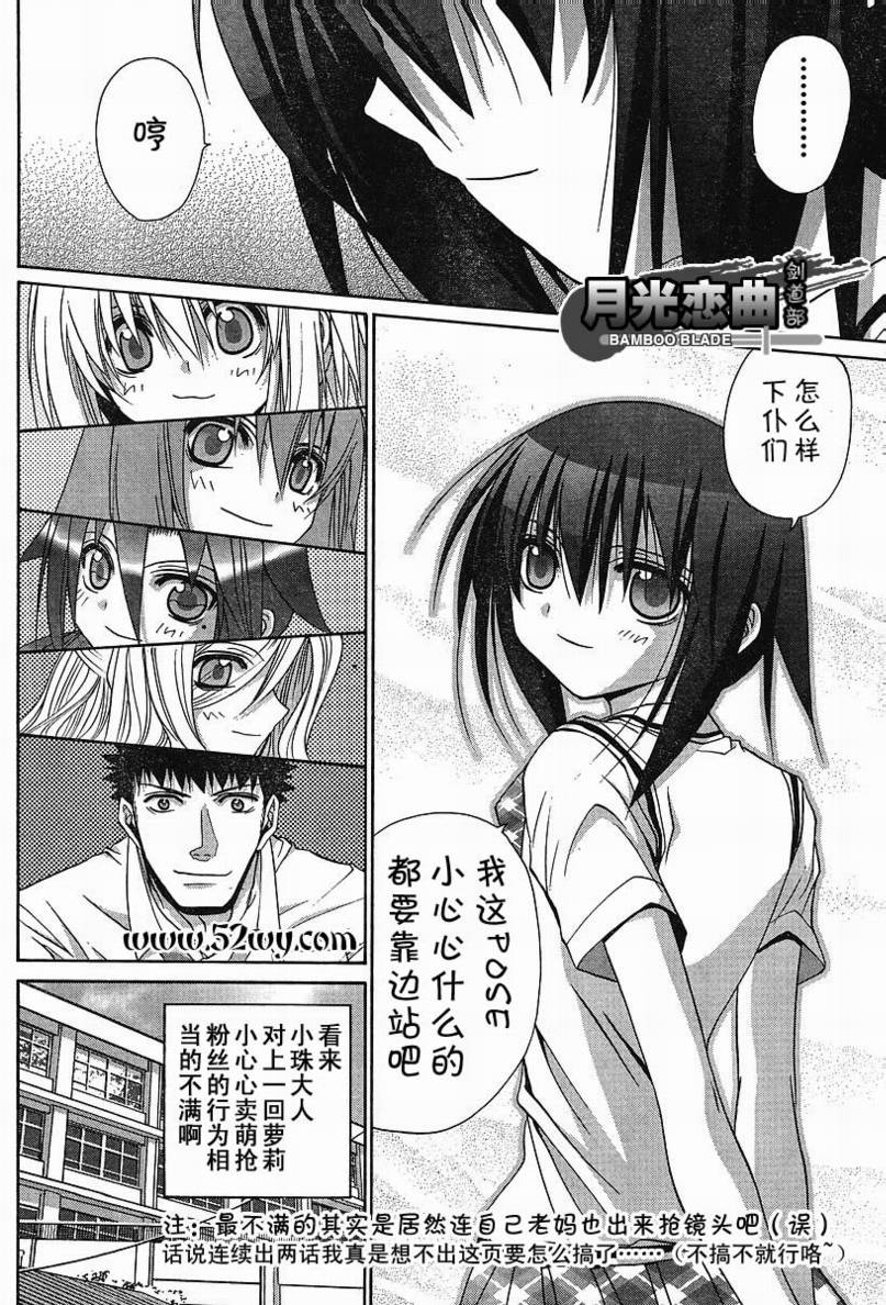《竹剑少女》第94话 第1页