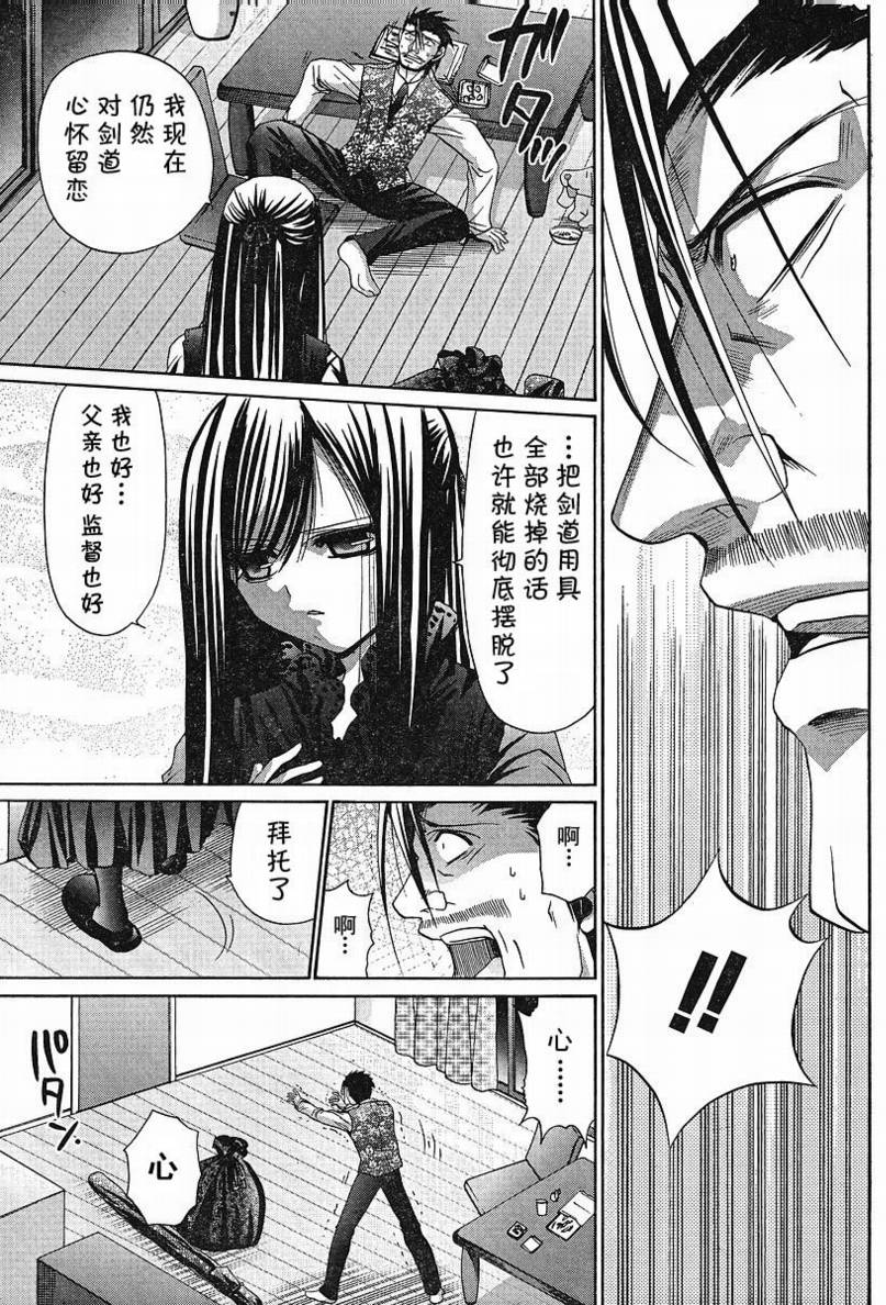 《竹剑少女》第94话 第21页