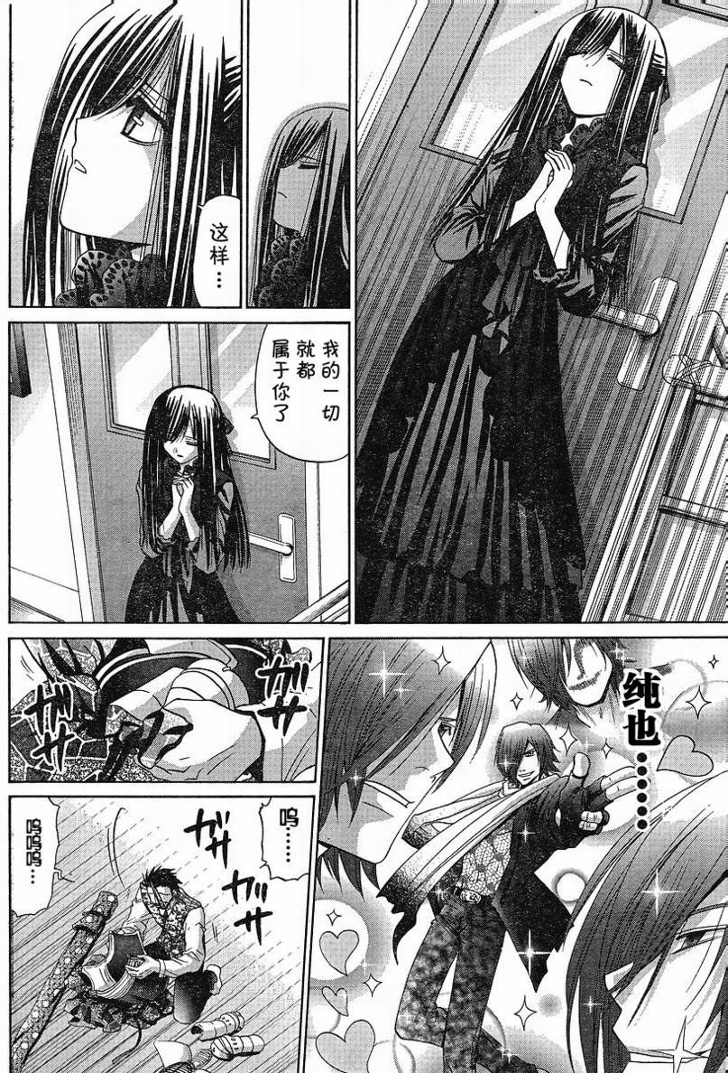 《竹剑少女》第94话 第22页