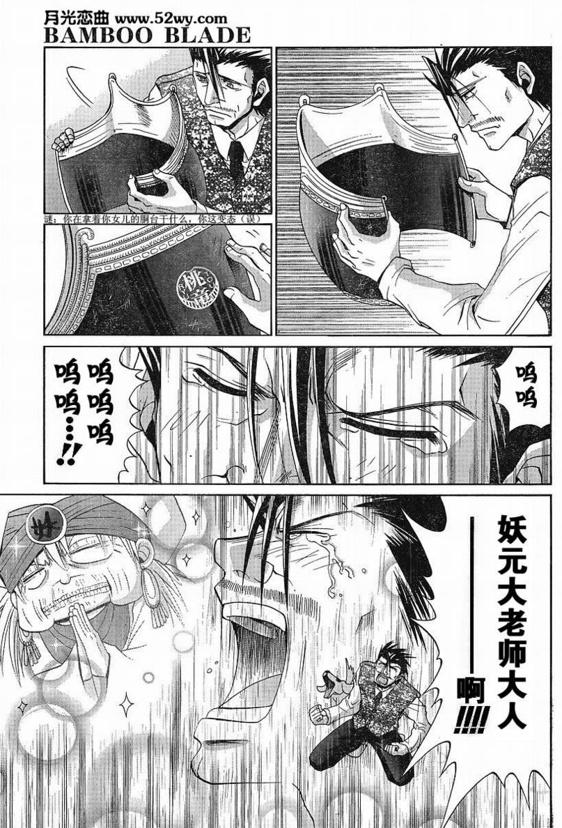 《竹剑少女》第94话 第23页