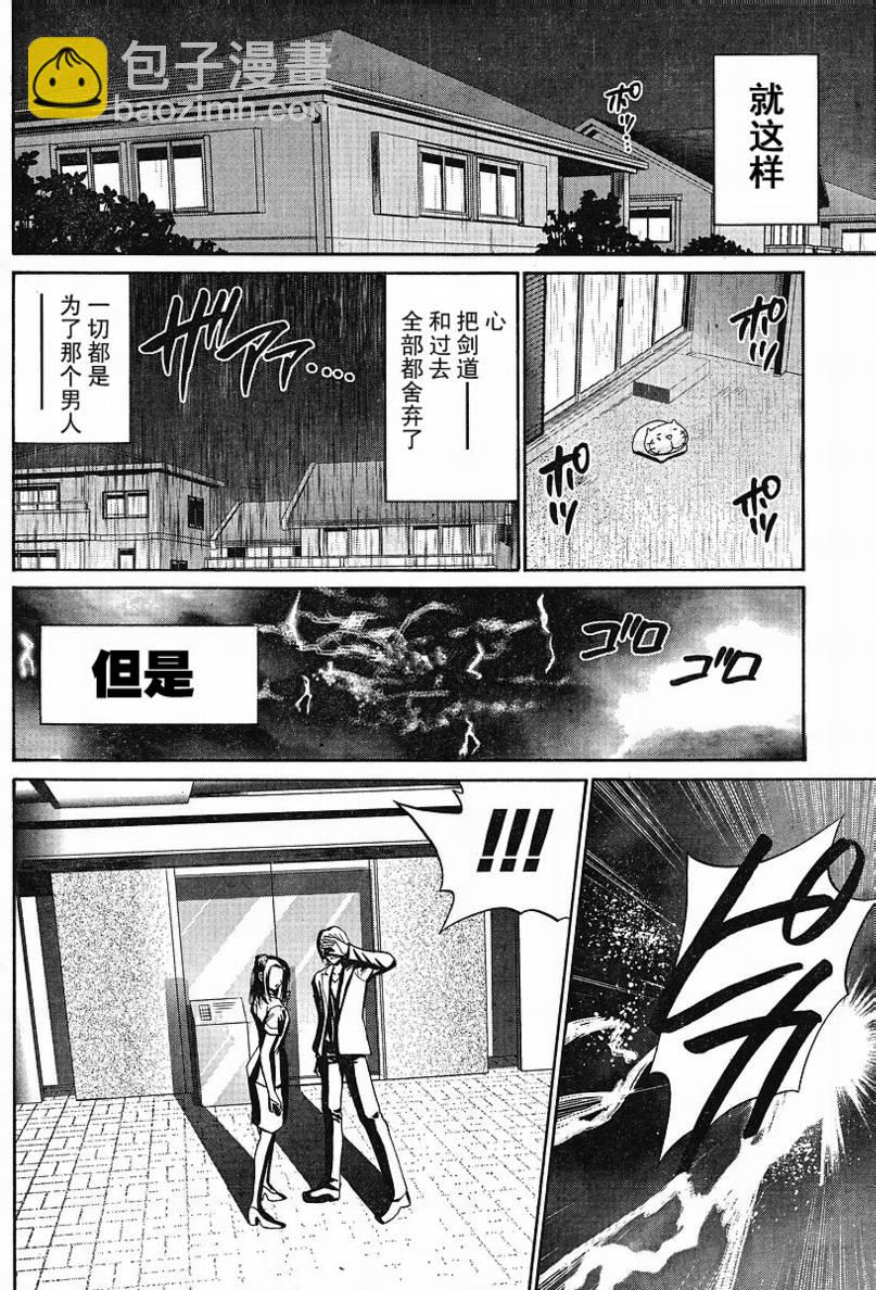 《竹剑少女》第94话 第24页