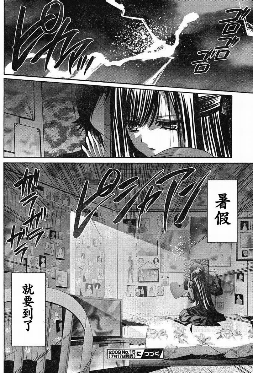 《竹剑少女》第94话 第26页