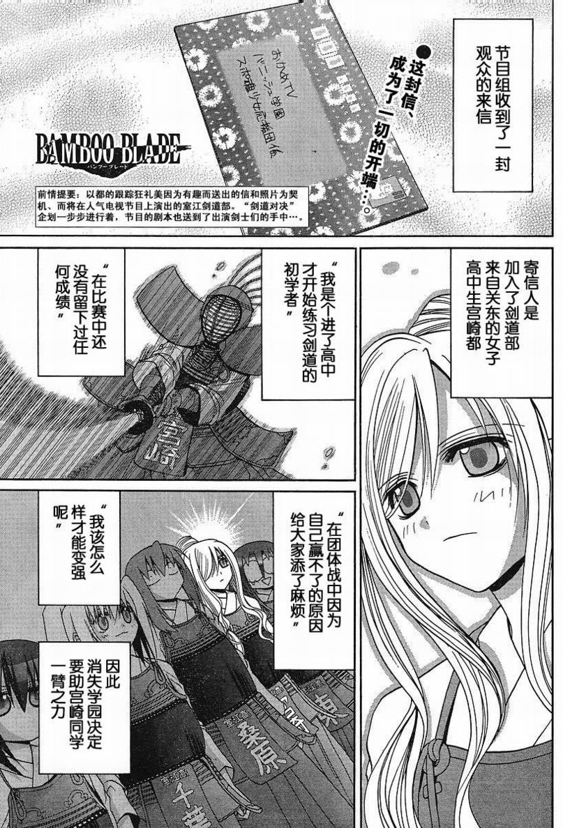 《竹剑少女》第94话 第2页