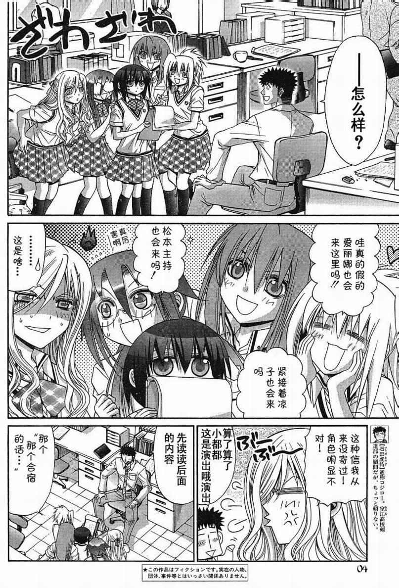 《竹剑少女》第94话 第4页