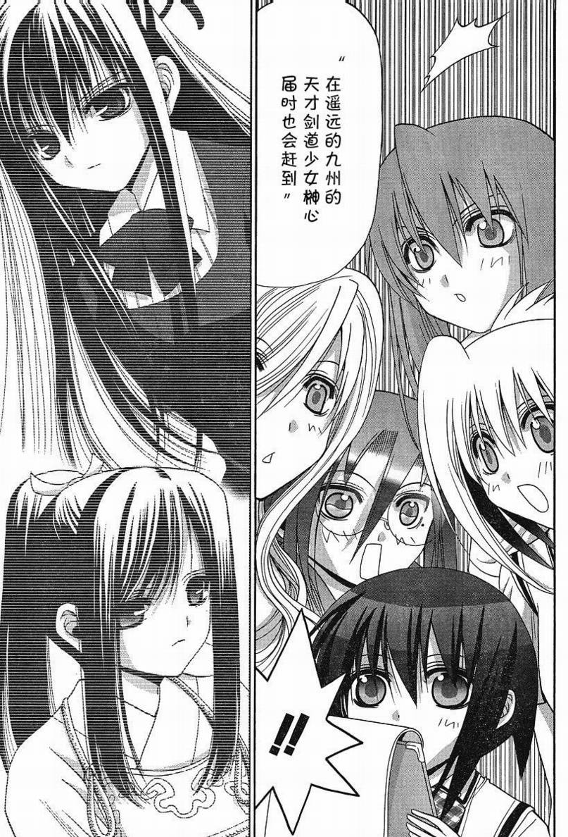 《竹剑少女》第94话 第5页