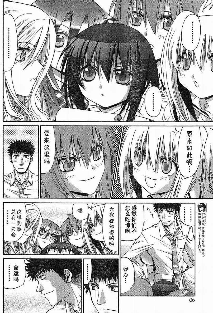 《竹剑少女》第94话 第6页
