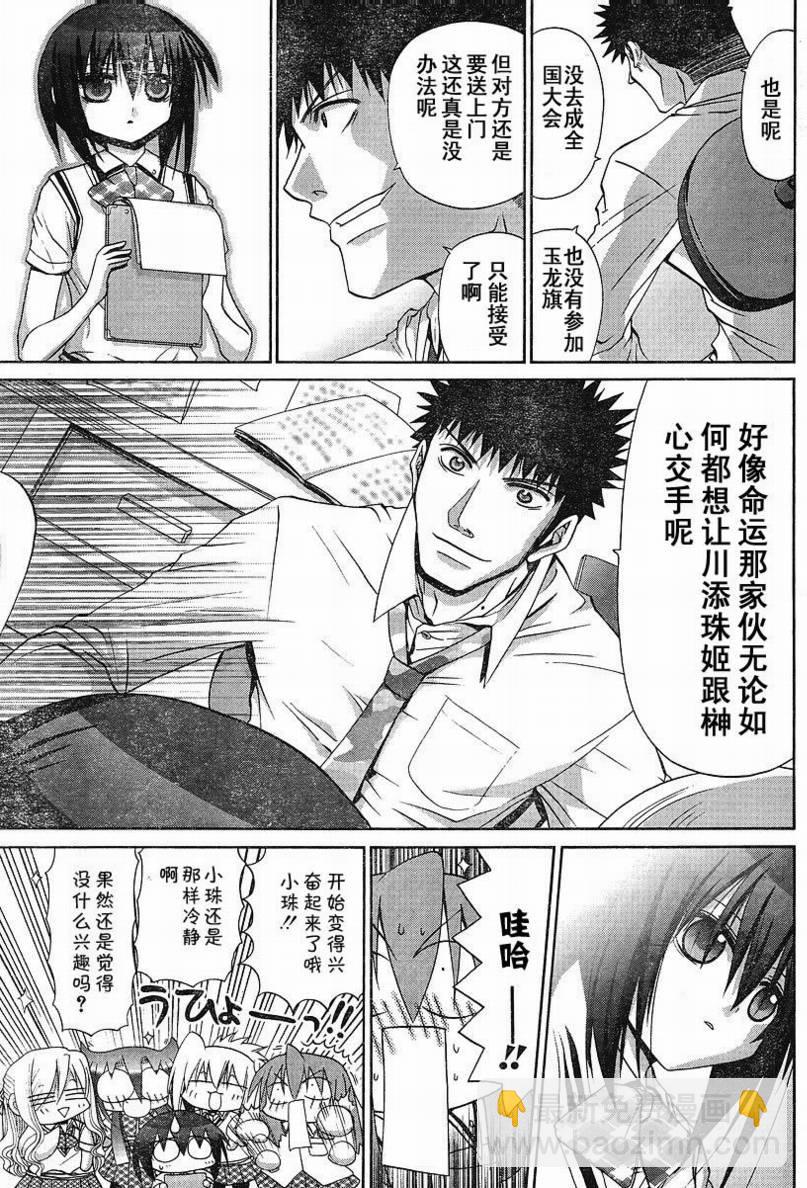 《竹剑少女》第94话 第7页