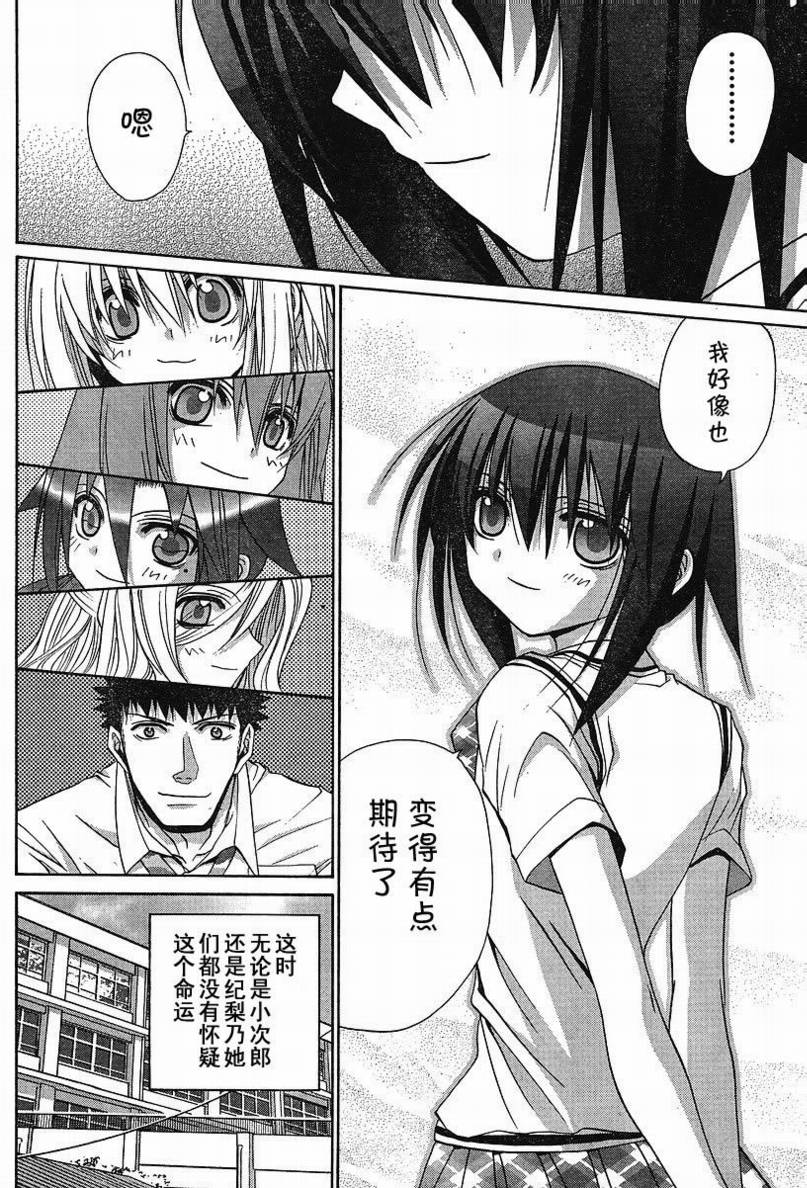 《竹剑少女》第94话 第8页