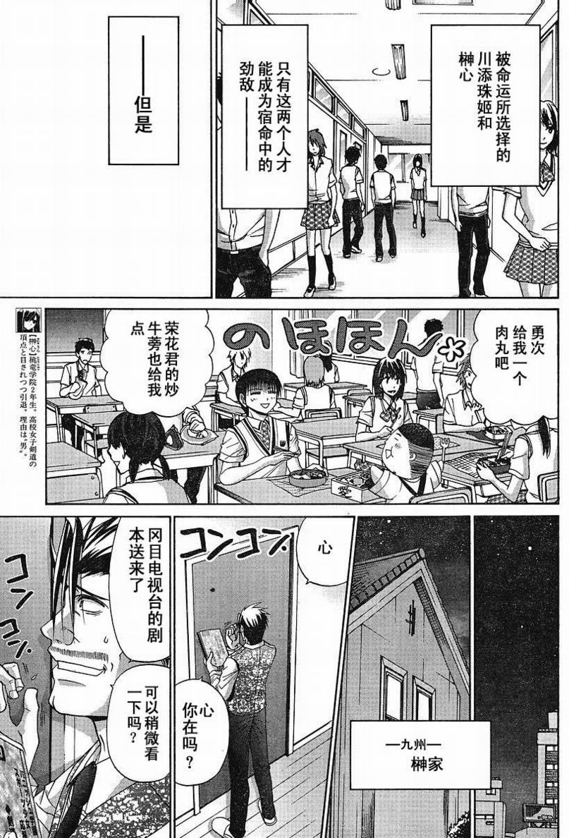 《竹剑少女》第94话 第9页
