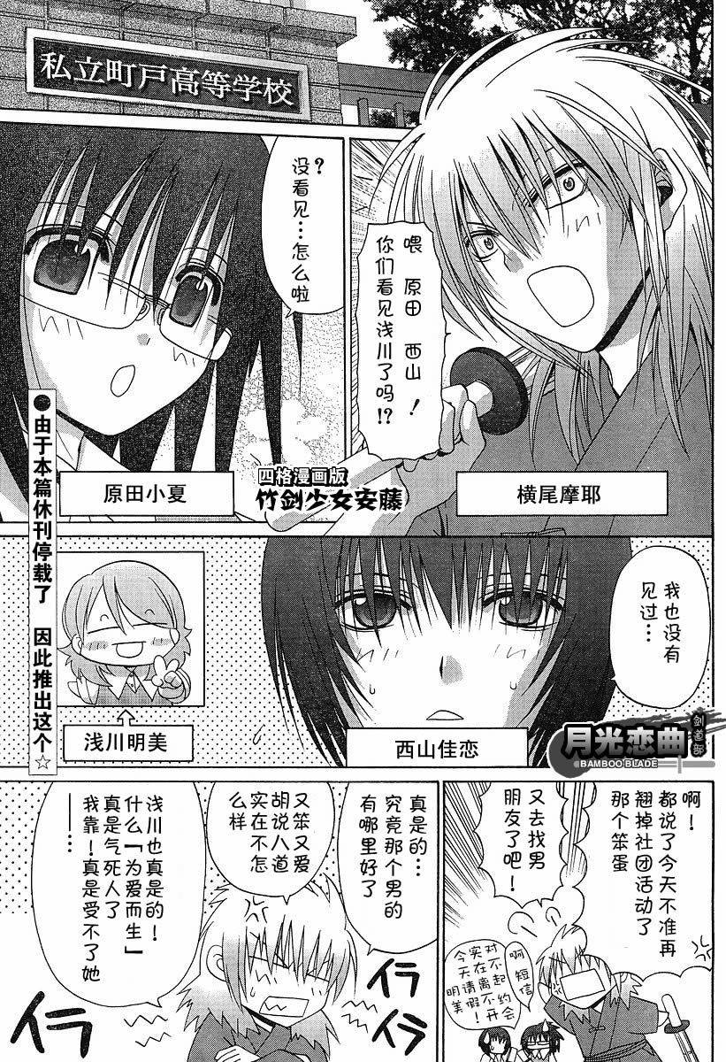 《竹剑少女》外传第3话四格番外篇 第1页