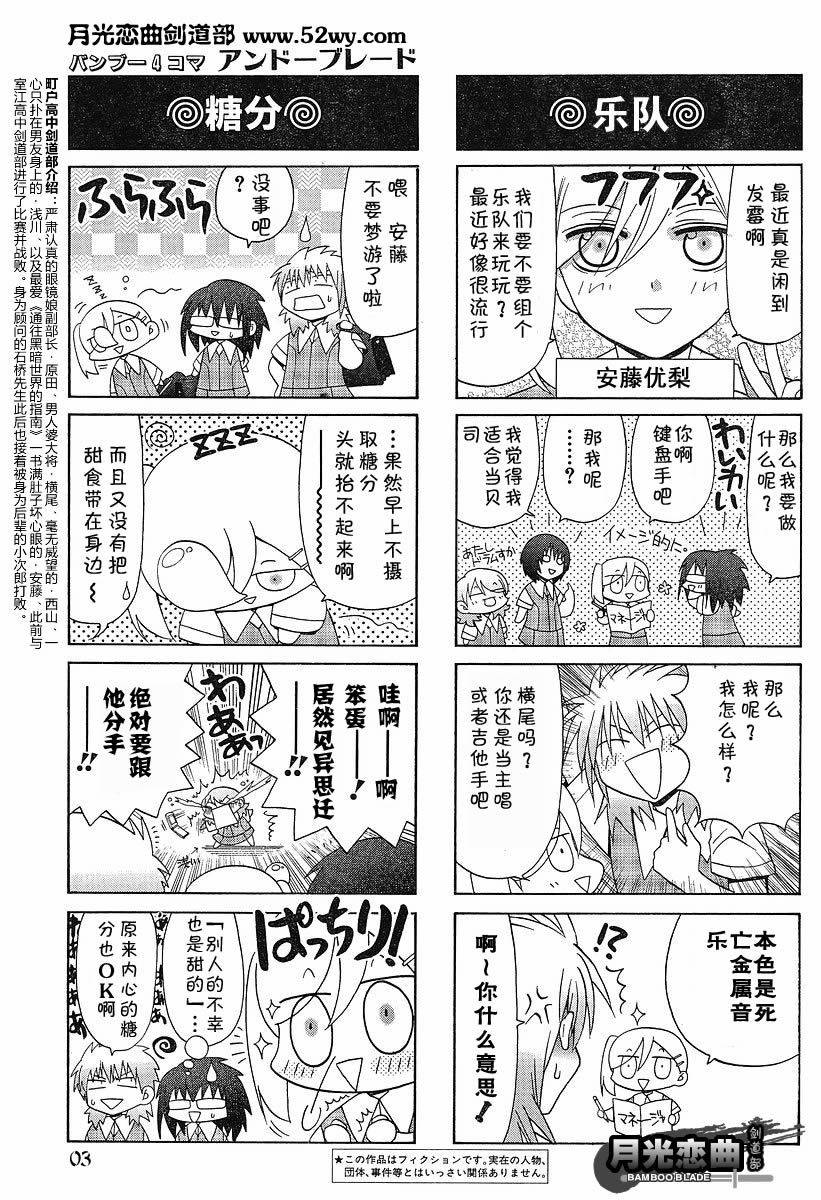 《竹剑少女》外传第3话四格番外篇 第3页