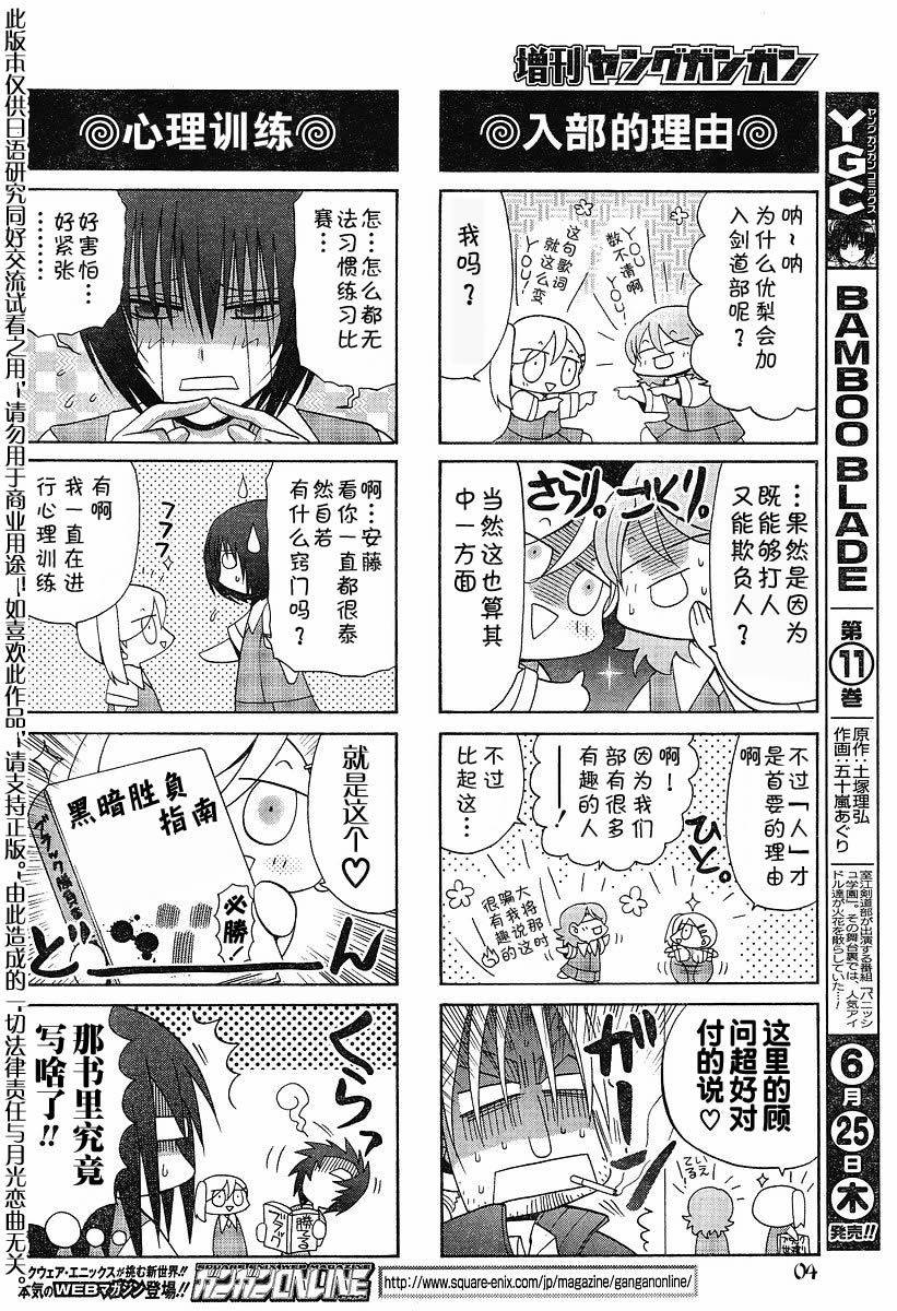 《竹剑少女》外传第3话四格番外篇 第4页