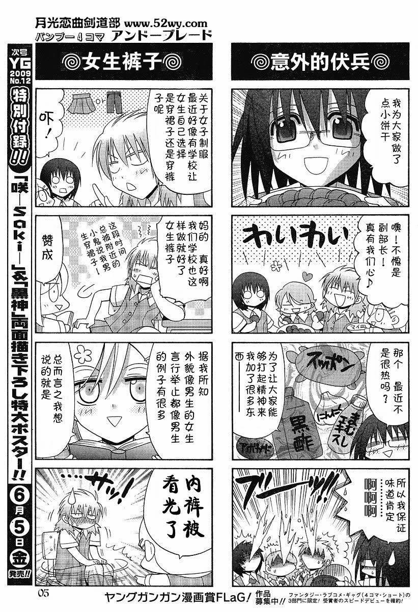 《竹剑少女》外传第3话四格番外篇 第5页