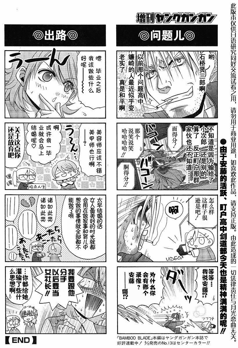 《竹剑少女》外传第3话四格番外篇 第6页