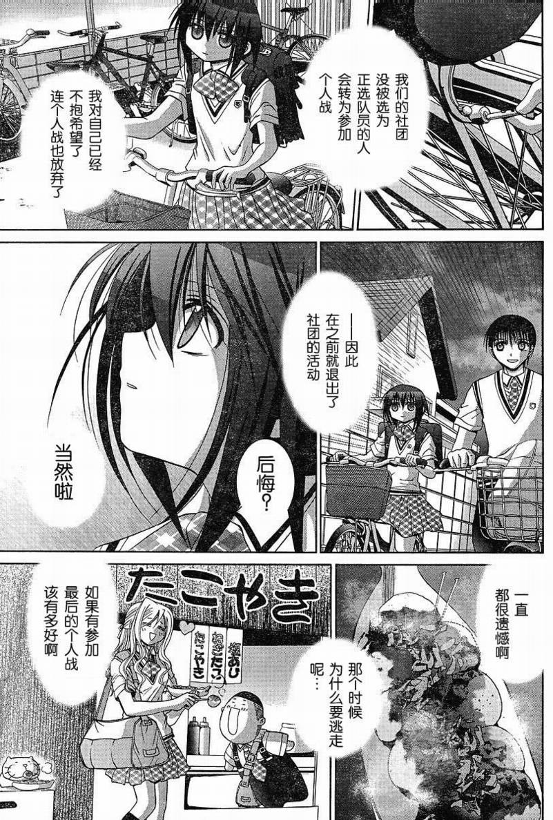 《竹剑少女》第92话 第11页