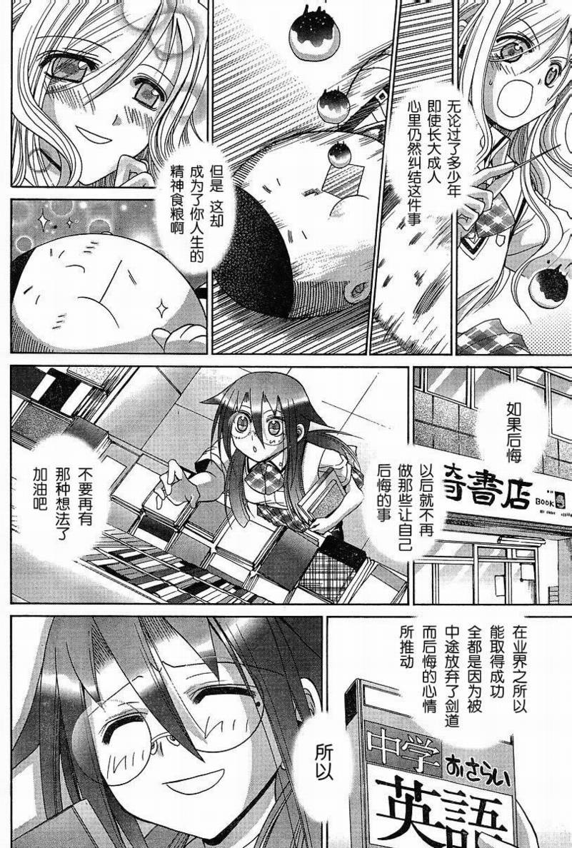 《竹剑少女》第92话 第12页