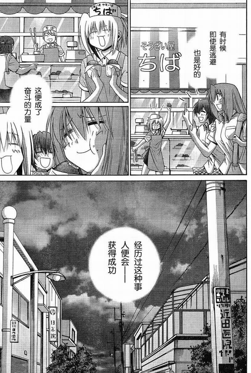 《竹剑少女》第92话 第13页