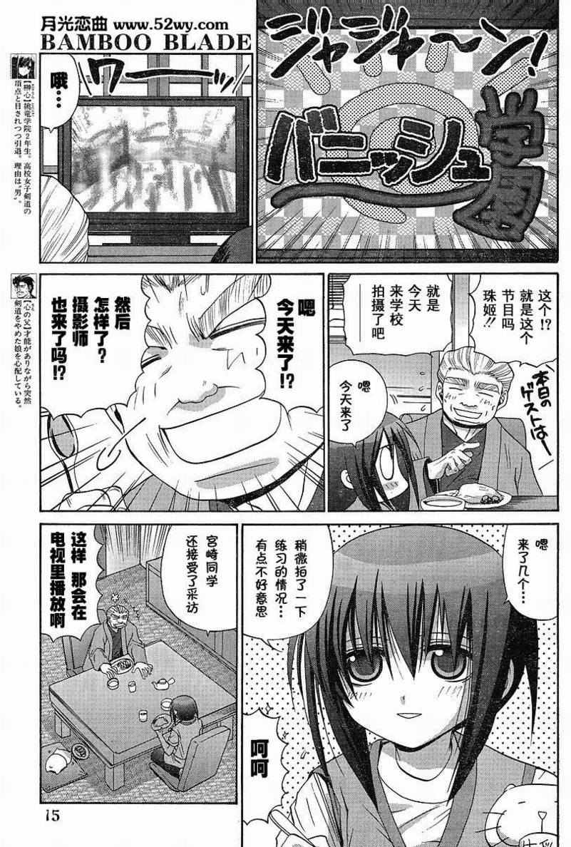 《竹剑少女》第92话 第15页