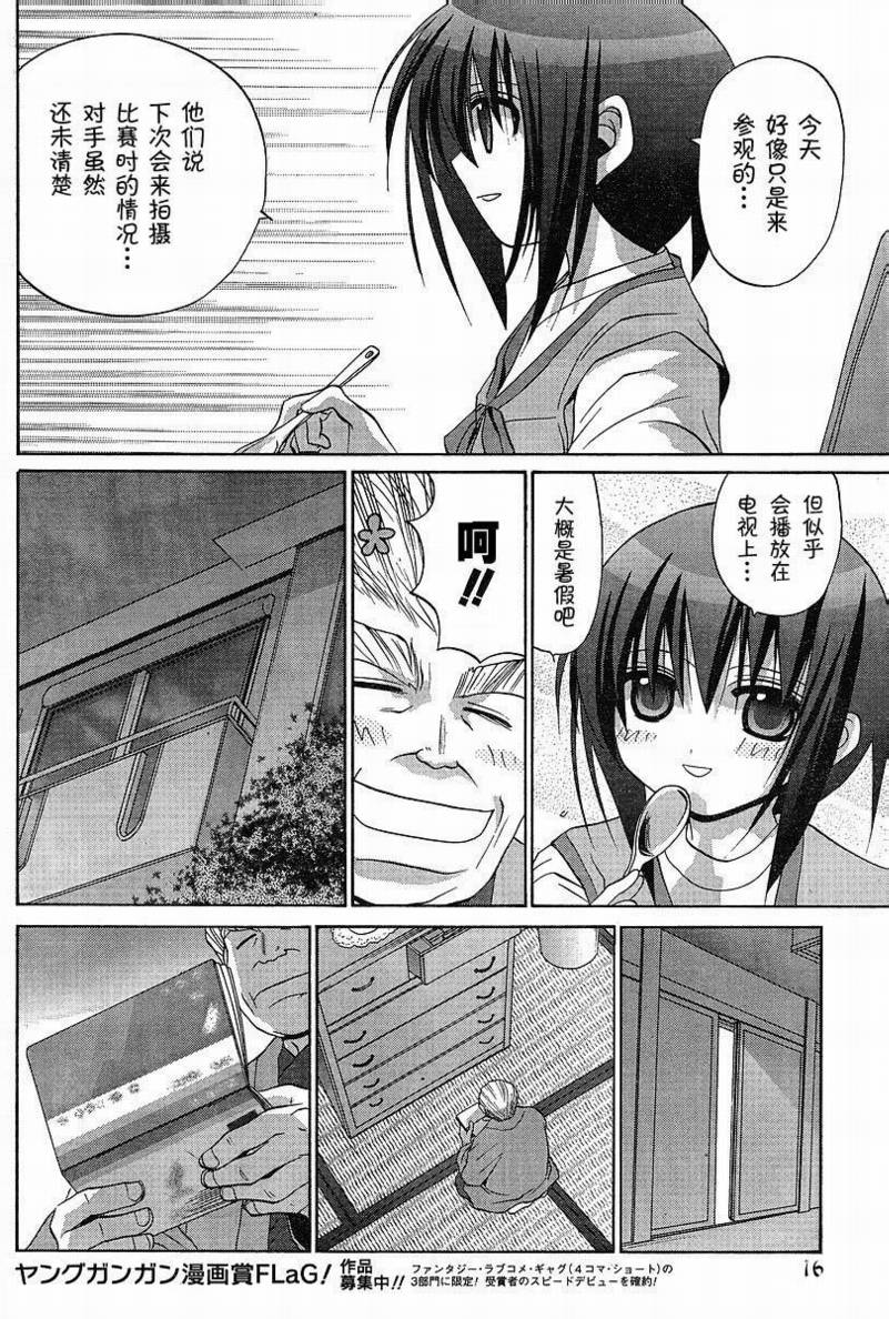《竹剑少女》第92话 第16页
