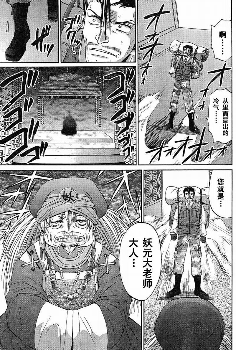 《竹剑少女》第92话 第21页