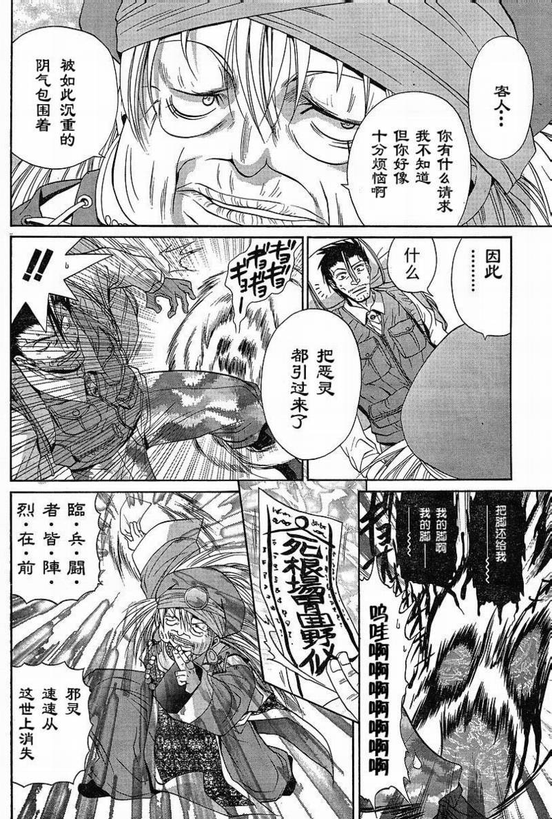 《竹剑少女》第92话 第22页