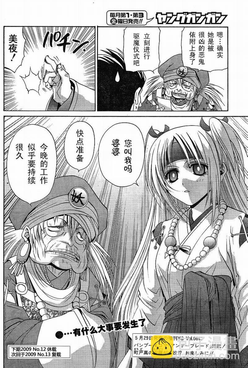 《竹剑少女》第92话 第24页