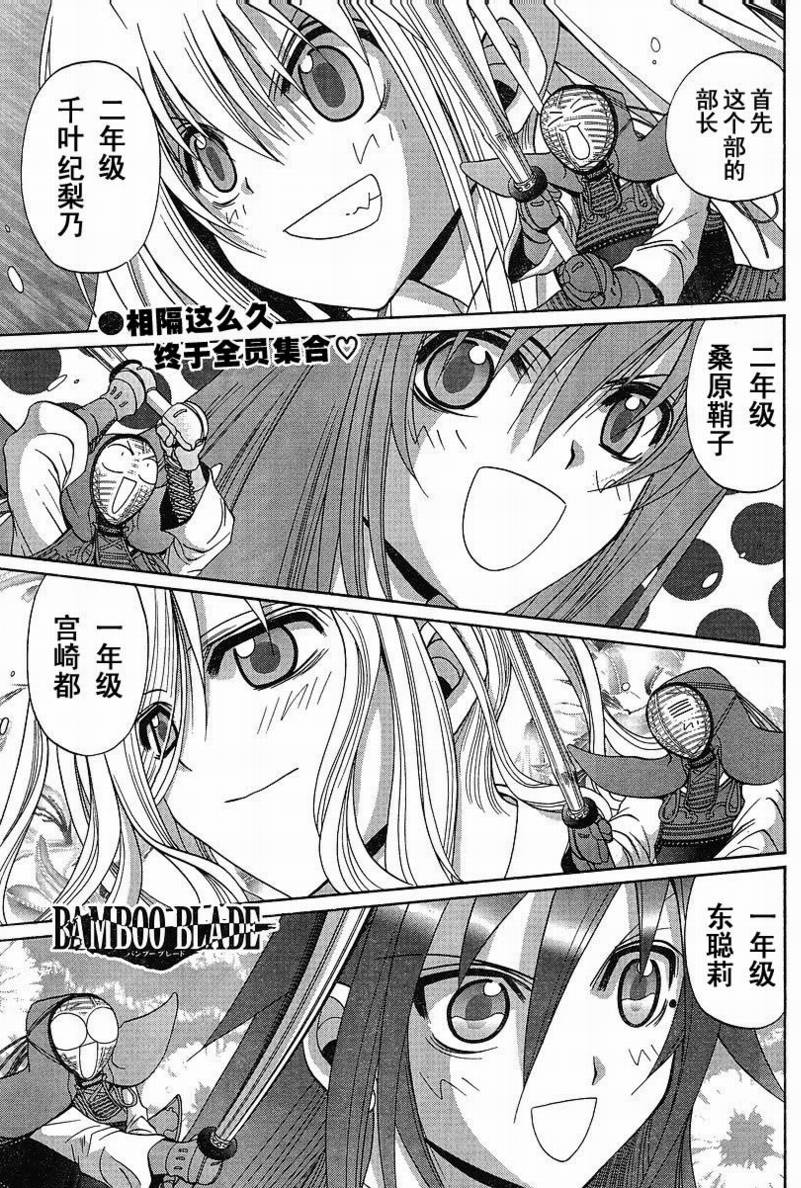 《竹剑少女》第92话 第2页