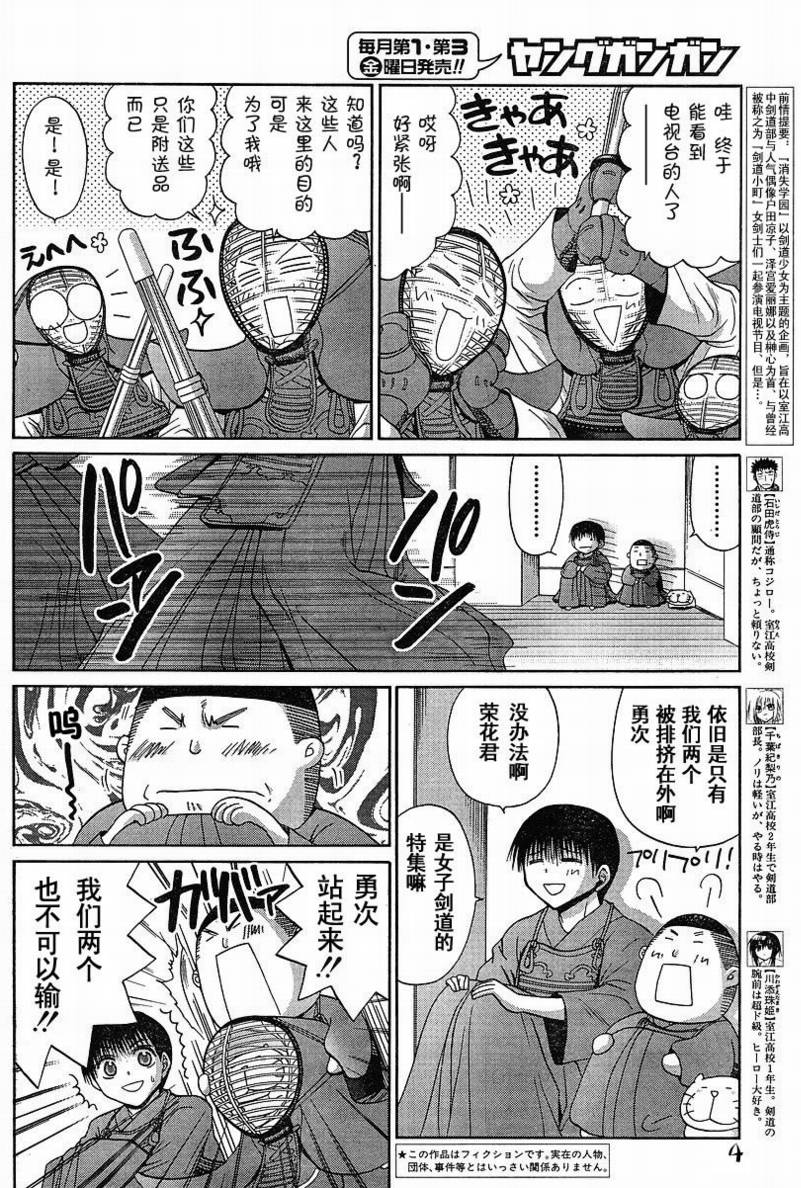 《竹剑少女》第92话 第4页