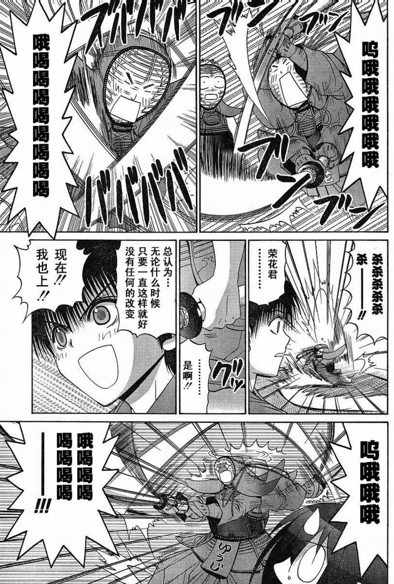 《竹剑少女》第92话 第5页