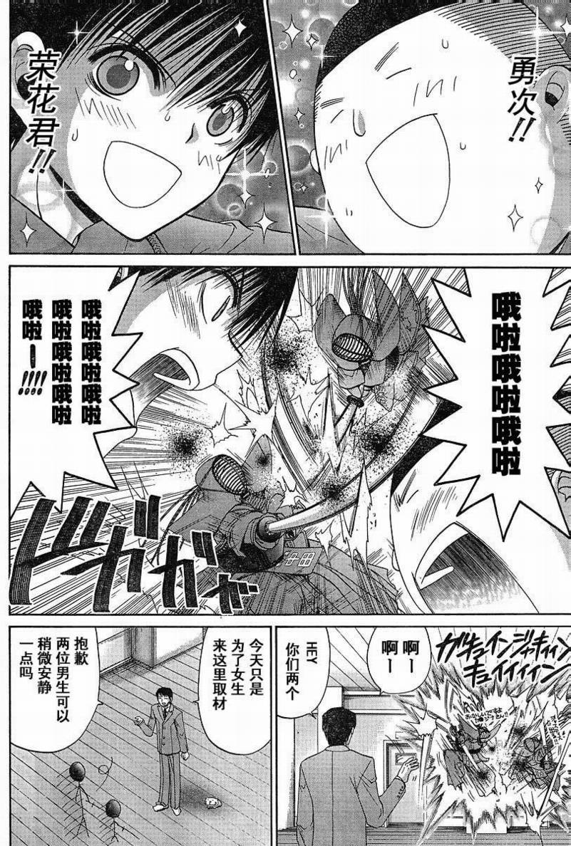 《竹剑少女》第92话 第6页