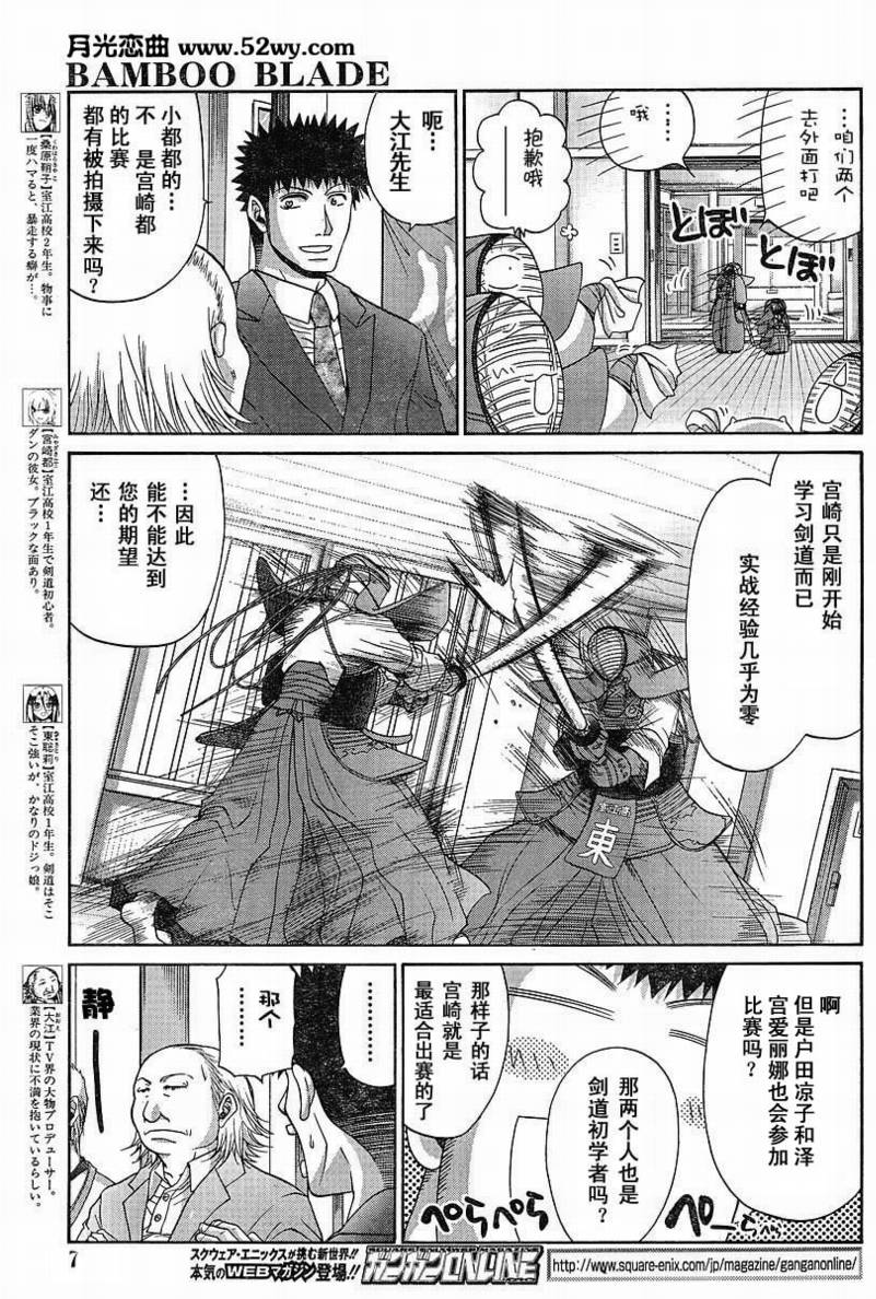 《竹剑少女》第92话 第7页
