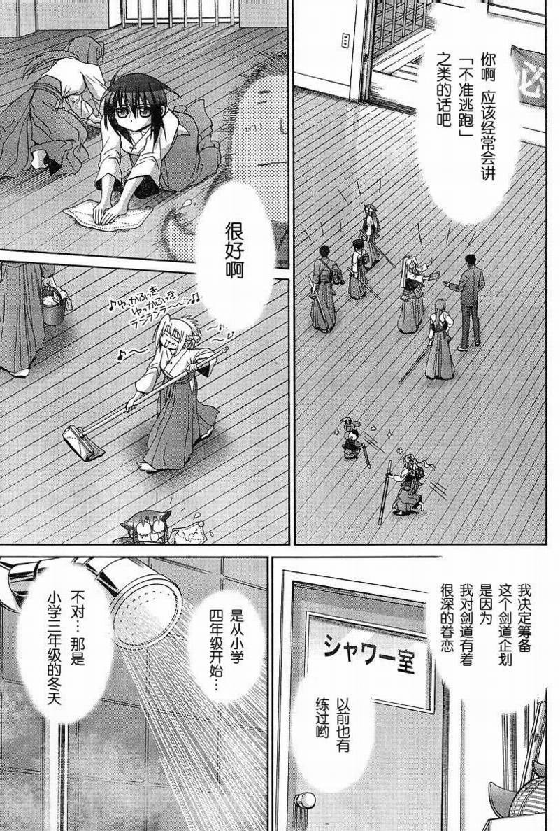 《竹剑少女》第92话 第9页