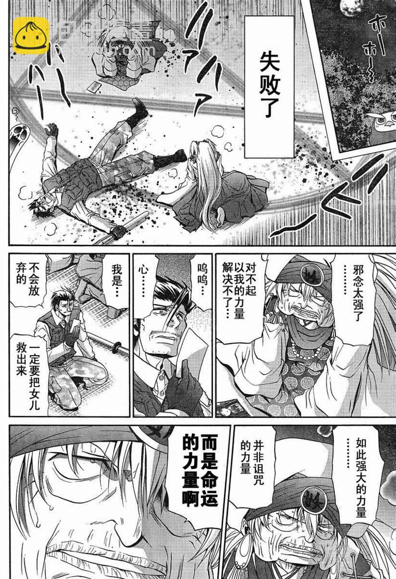 《竹剑少女》第93话 第11页