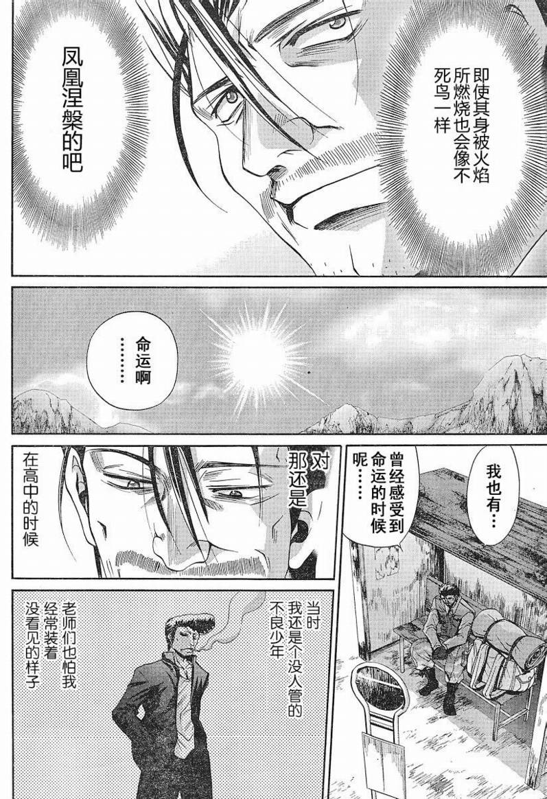 《竹剑少女》第93话 第13页
