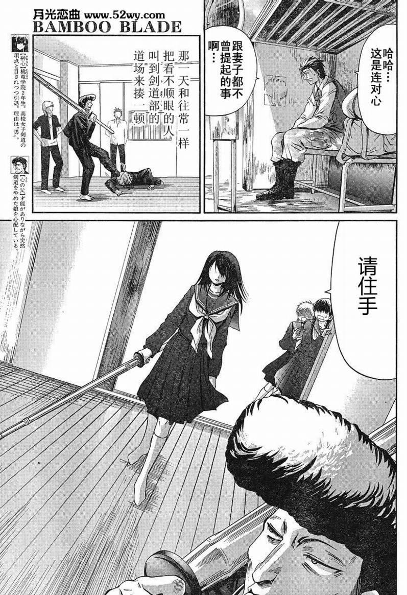 《竹剑少女》第93话 第14页