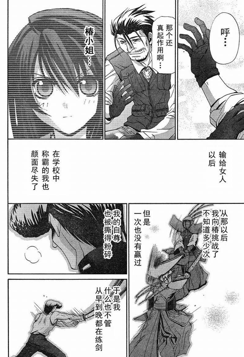 《竹剑少女》第93话 第19页