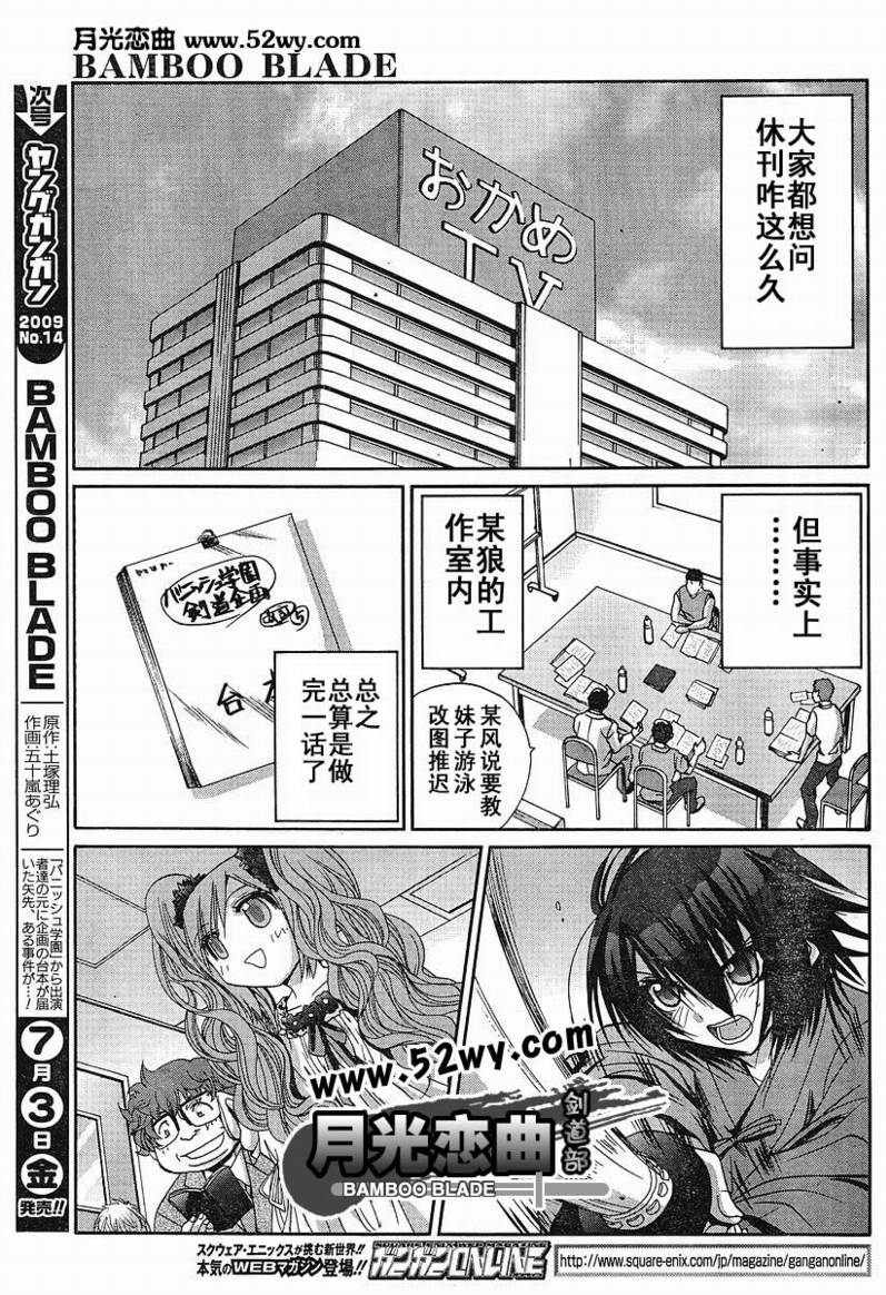 《竹剑少女》第93话 第1页