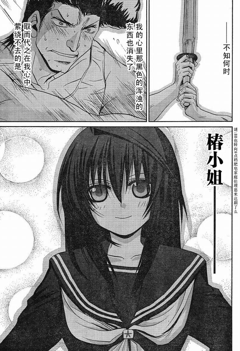 《竹剑少女》第93话 第20页