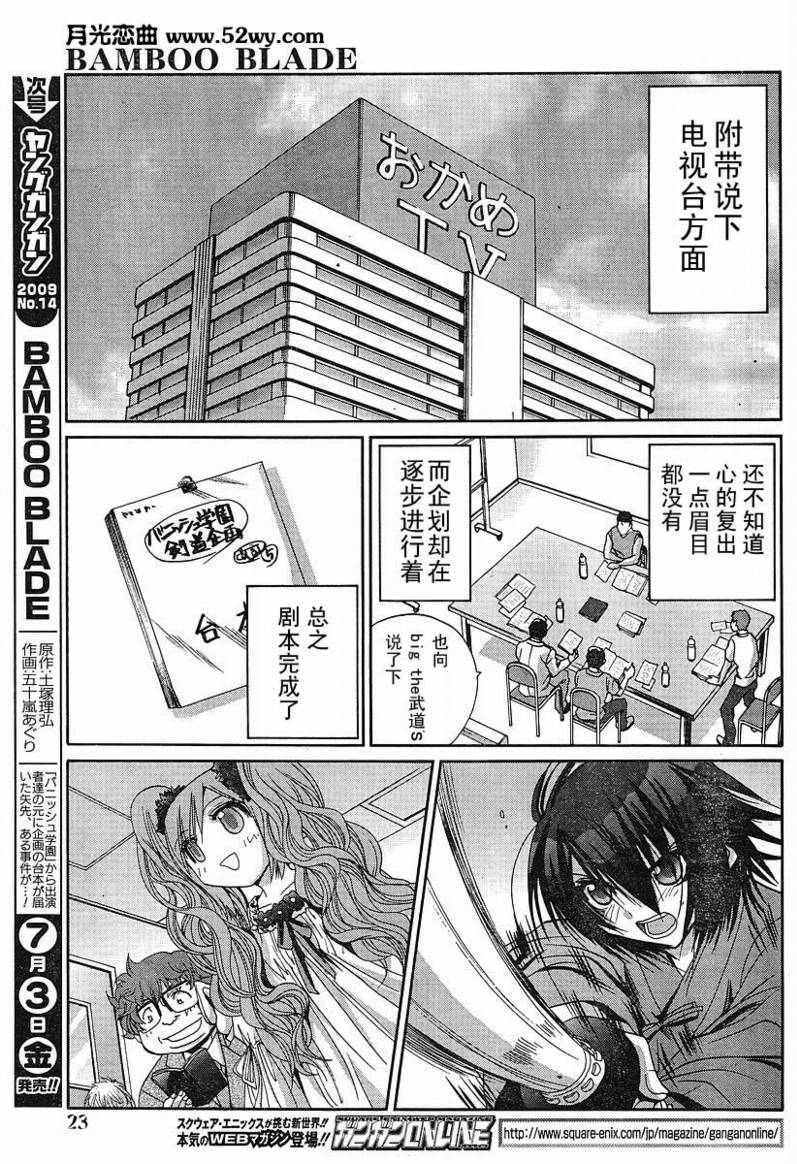 《竹剑少女》第93话 第24页