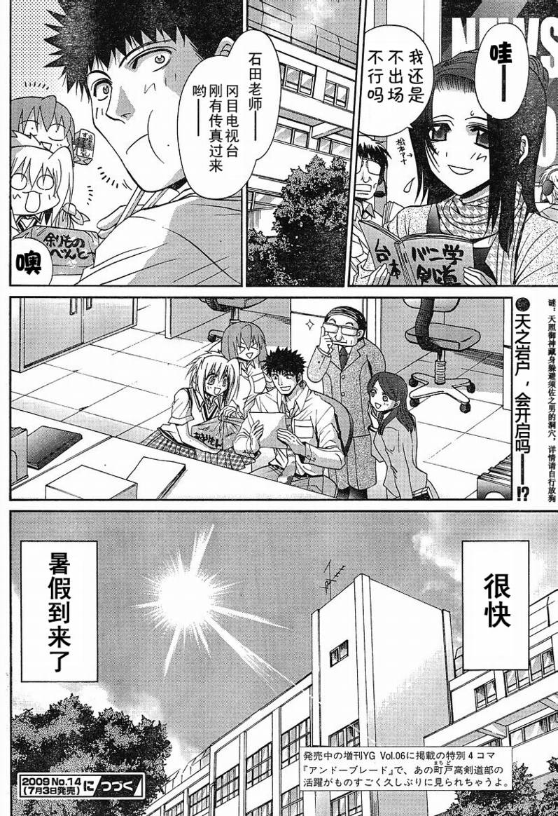 《竹剑少女》第93话 第25页