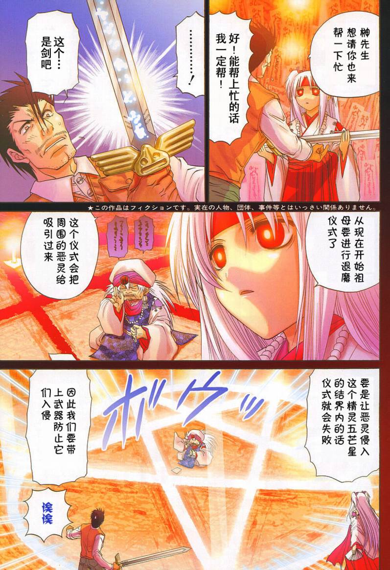 《竹剑少女》第93话 第4页