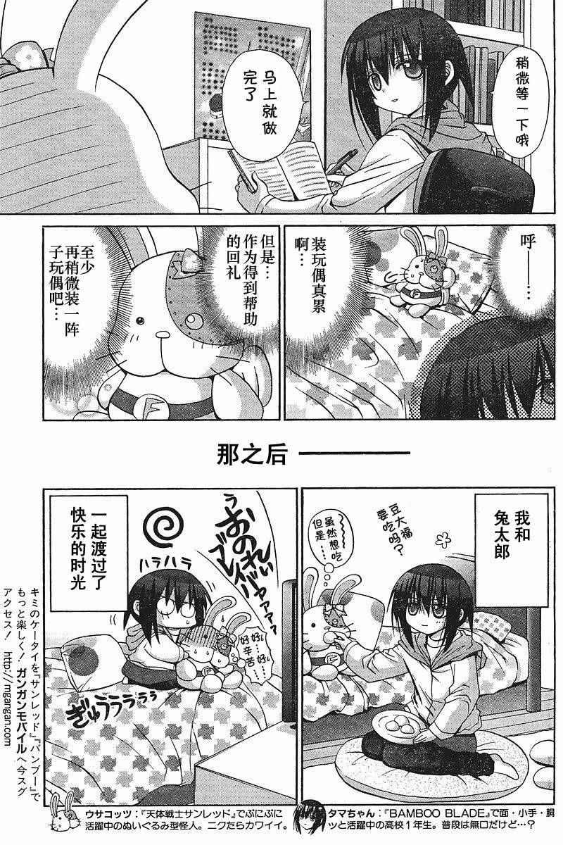 《竹剑少女》外传第4话特别篇 第10页