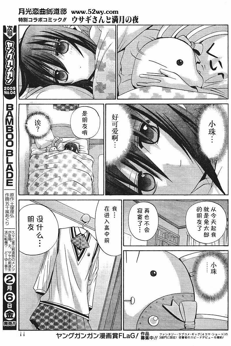 《竹剑少女》外传第4话特别篇 第12页
