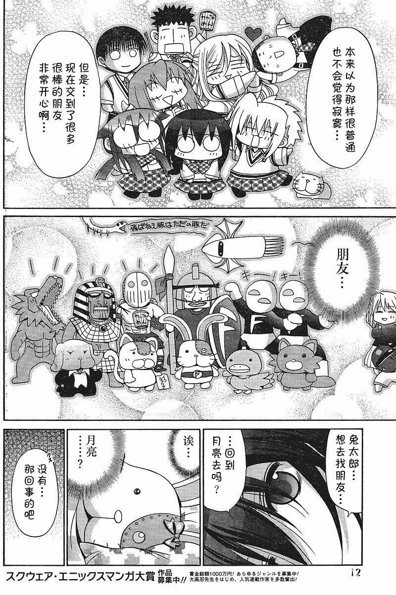《竹剑少女》外传第4话特别篇 第13页