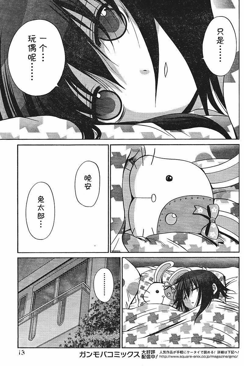 《竹剑少女》外传第4话特别篇 第14页