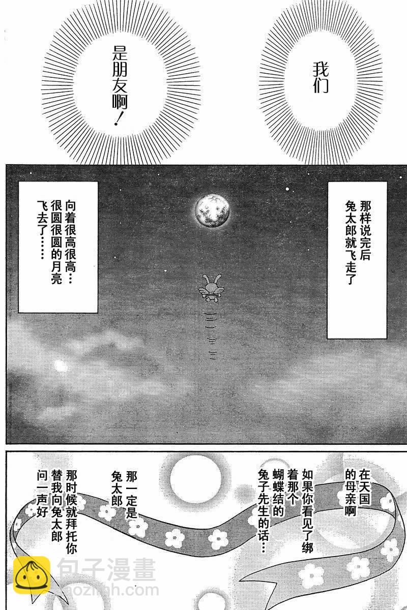 《竹剑少女》外传第4话特别篇 第17页