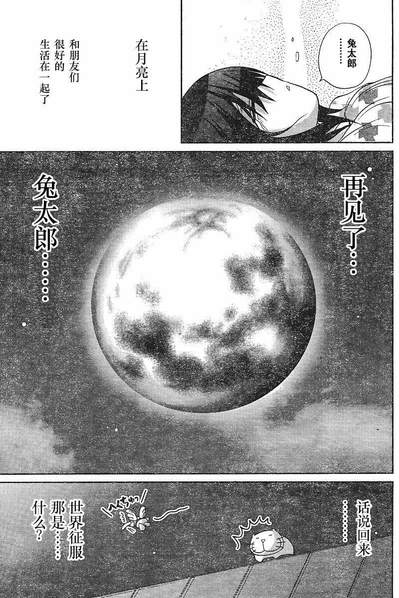《竹剑少女》外传第4话特别篇 第18页